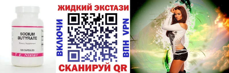БУТИРАТ вода  Купить закладки  Воскресенск 